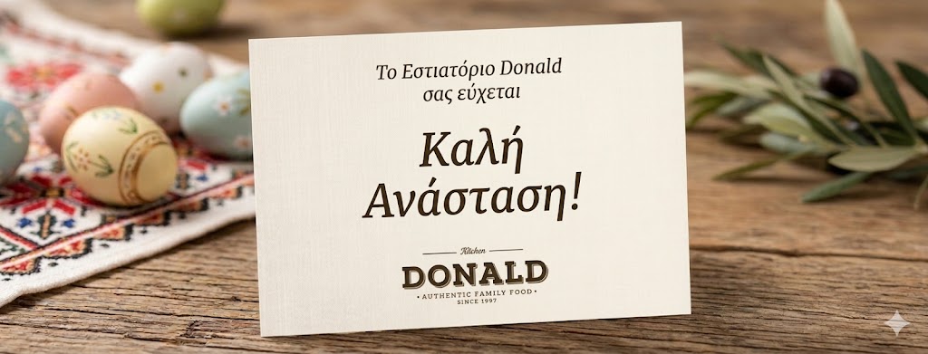 Πασχαλινή κάρτα Donald